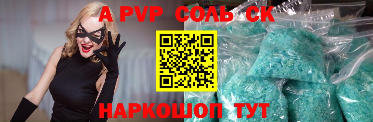 Alfa_PVP Соль  Alfa_PVP мука  Гагарин  APVP Crystall  Вход с VPN 