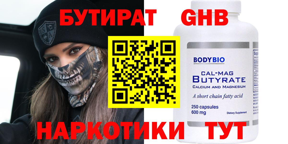 БУТИРАТ буратино  Вход с VPN  Гагарин 