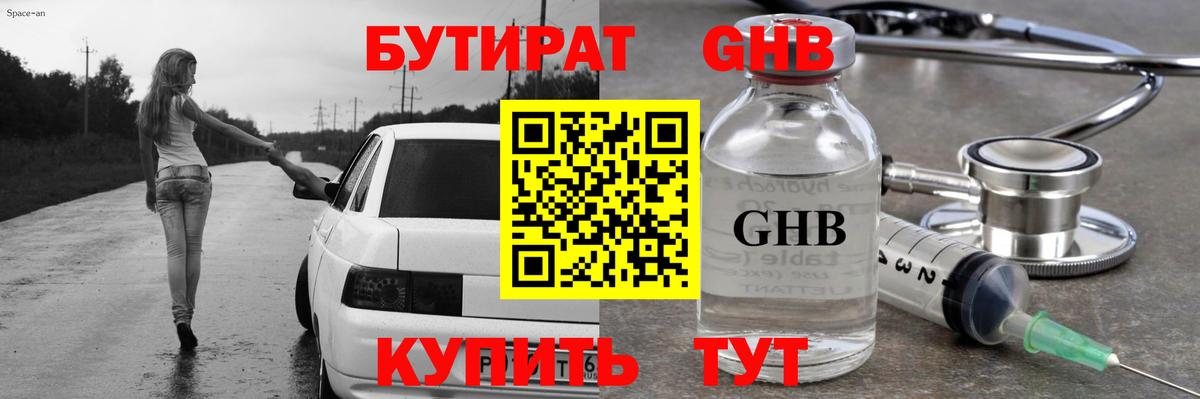 Бутират Гагарин