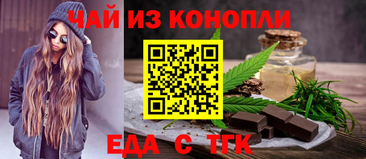 Еда ТГК марихуана  Вход с VPN  Гагарин 