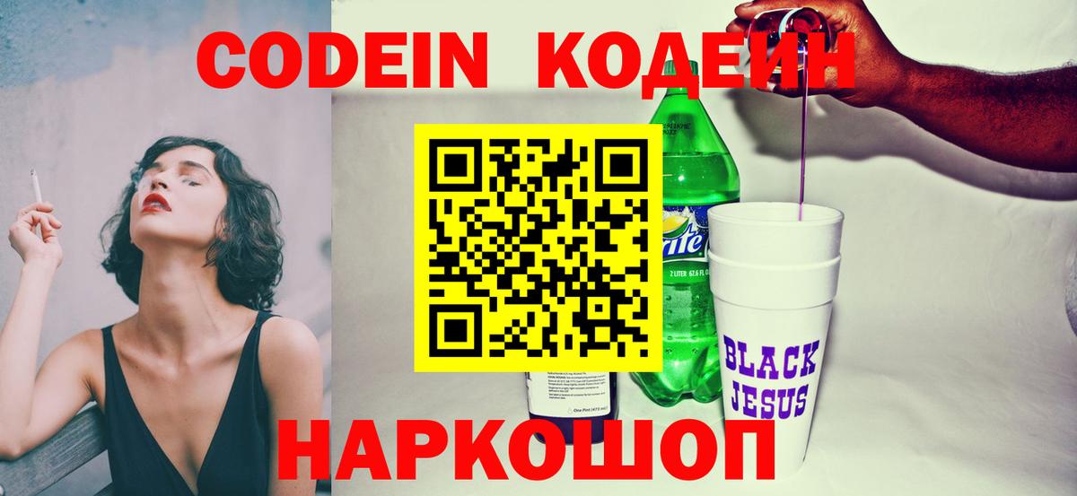 Codein Purple Drank Гагарин