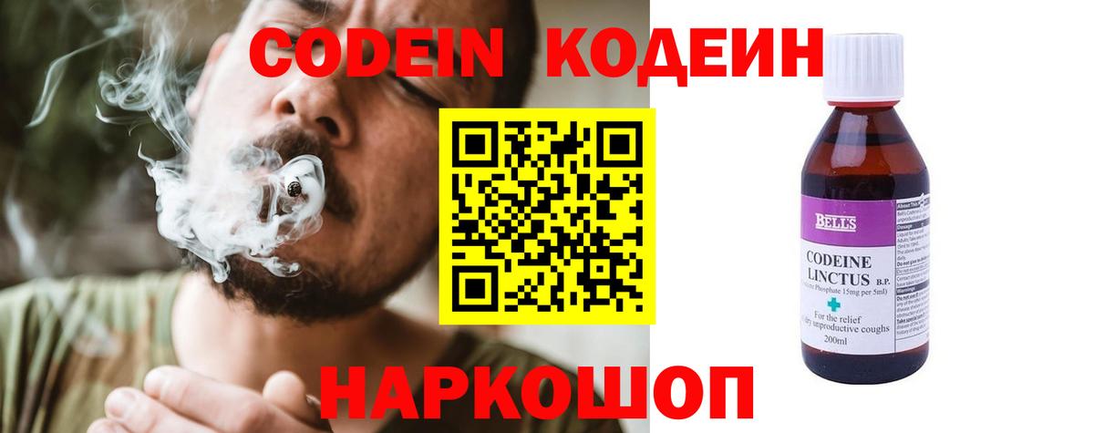 Кодеин напиток Lean (лин)  Кодеин напиток Lean (лин)  Гагарин  Вход с VPN 