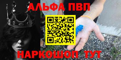 ALPHA-PVP Бийск