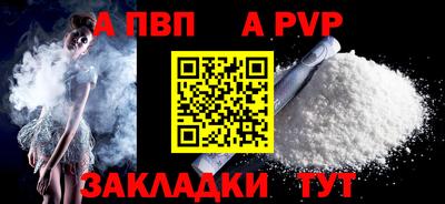 ALPHA-PVP Бийск