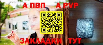ALPHA-PVP Бийск