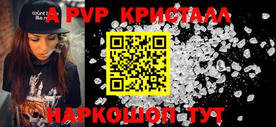 ALPHA-PVP Бийск