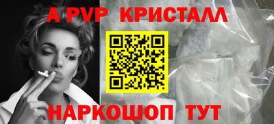 ALPHA-PVP Бийск