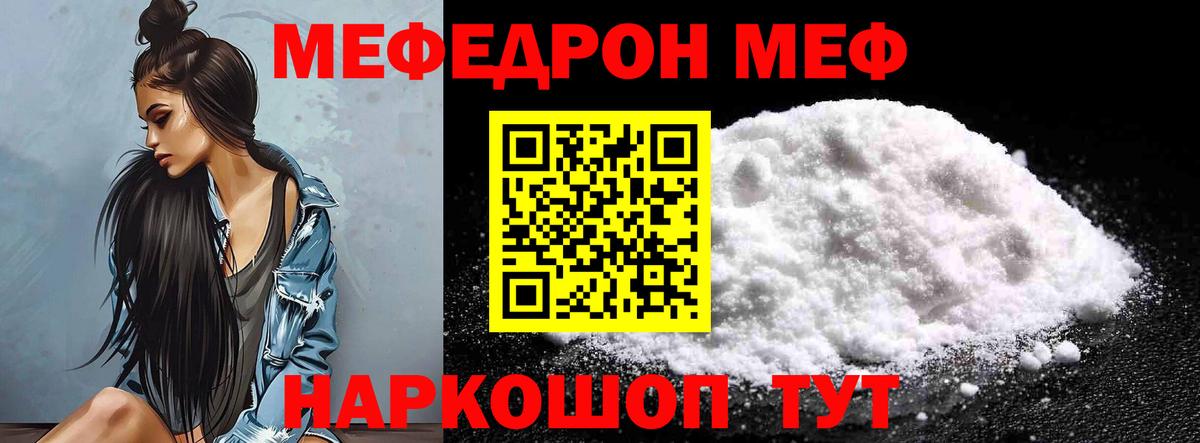 МЕФ мяу мяу  Мефедрон мука  Вход с VPN  Меф  Гагарин 